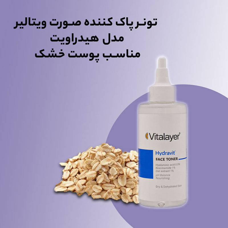 تونر پاک کننده صورت ویتالیر مدل Hydravit مناسب پوست خشک