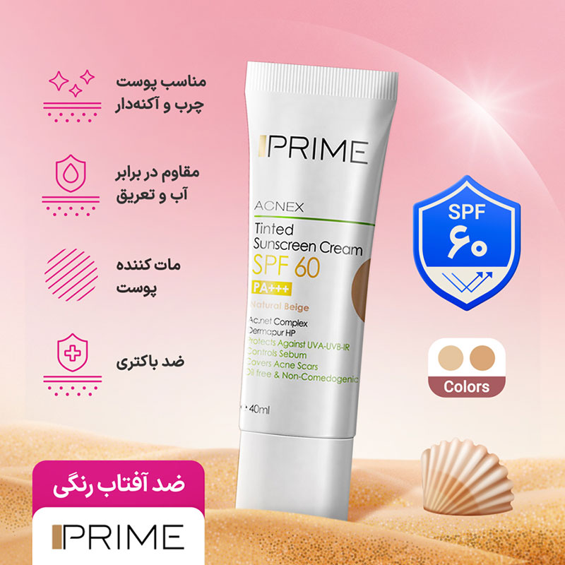 ضد آفتاب رنگی بژ طبیعی SPF60 پرایم مناسب پوست چرب