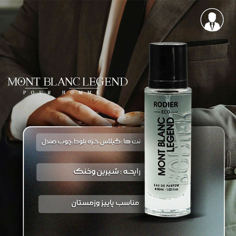 ادکلن جیبی مردانه رودیر مدل MONT BLANC LEGEND