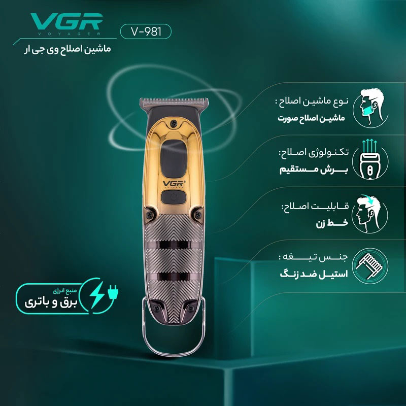 ماشین اصلاح موی صورت وی جی آر مدل V-981